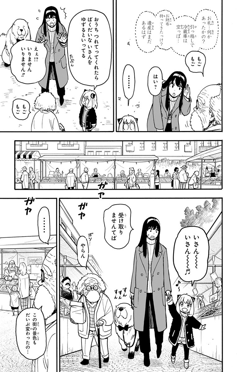 スパイファミリー - 第90話 - Page 8