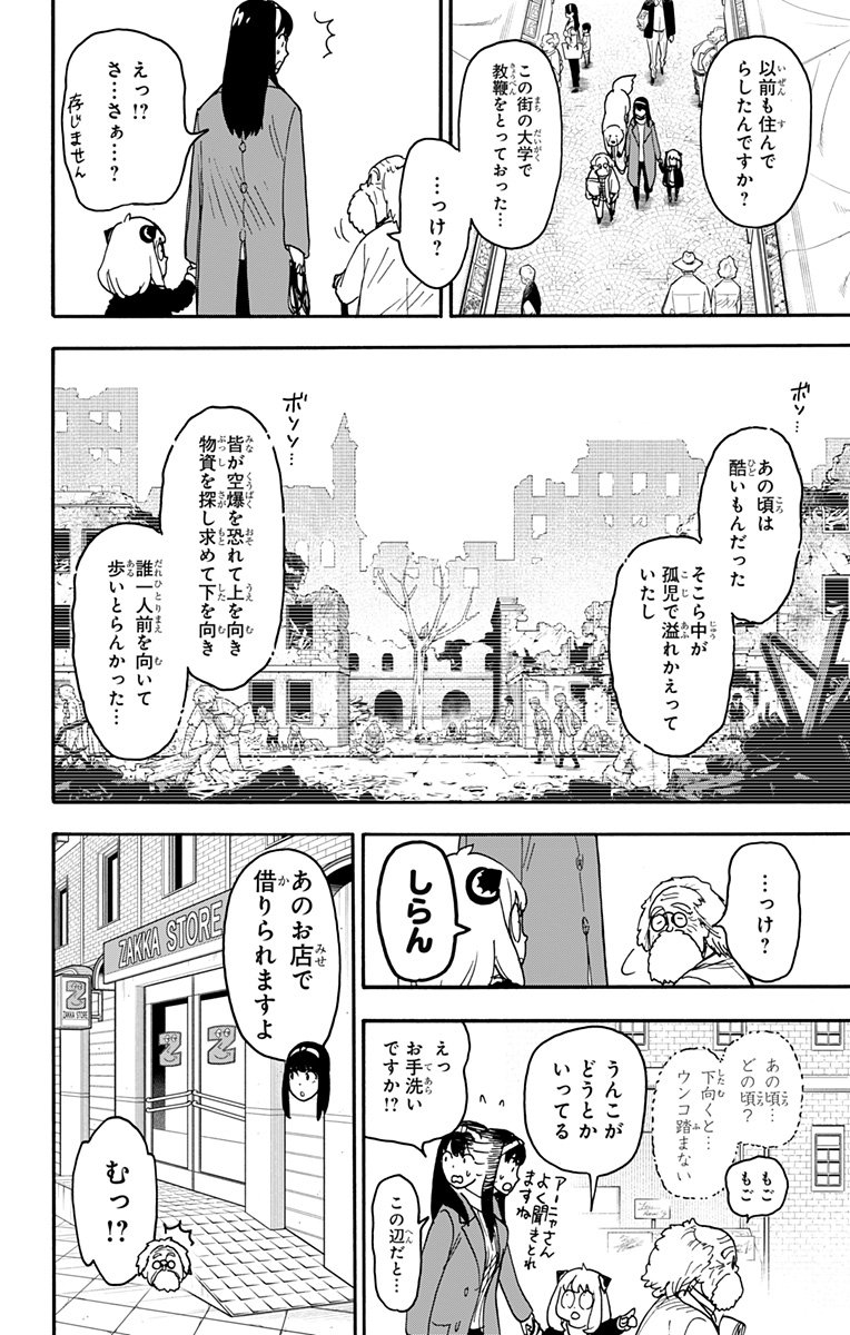 スパイファミリー - 第90話 - Page 9