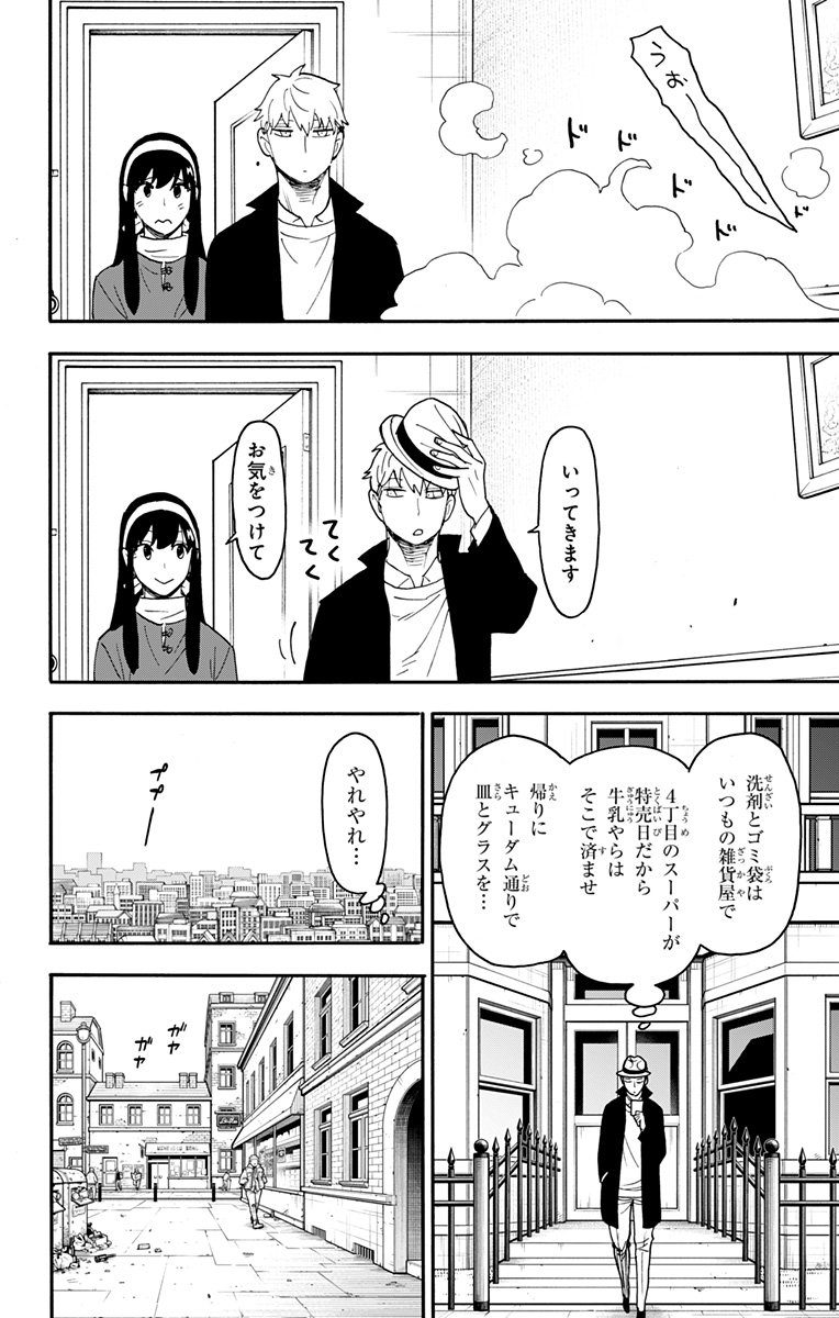 スパイファミリー - 第68話 - Page 12