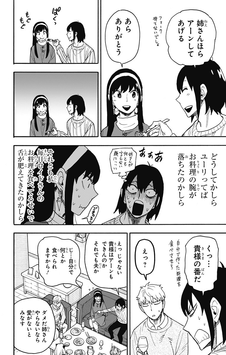 スパイファミリー - 第68話 - Page 6