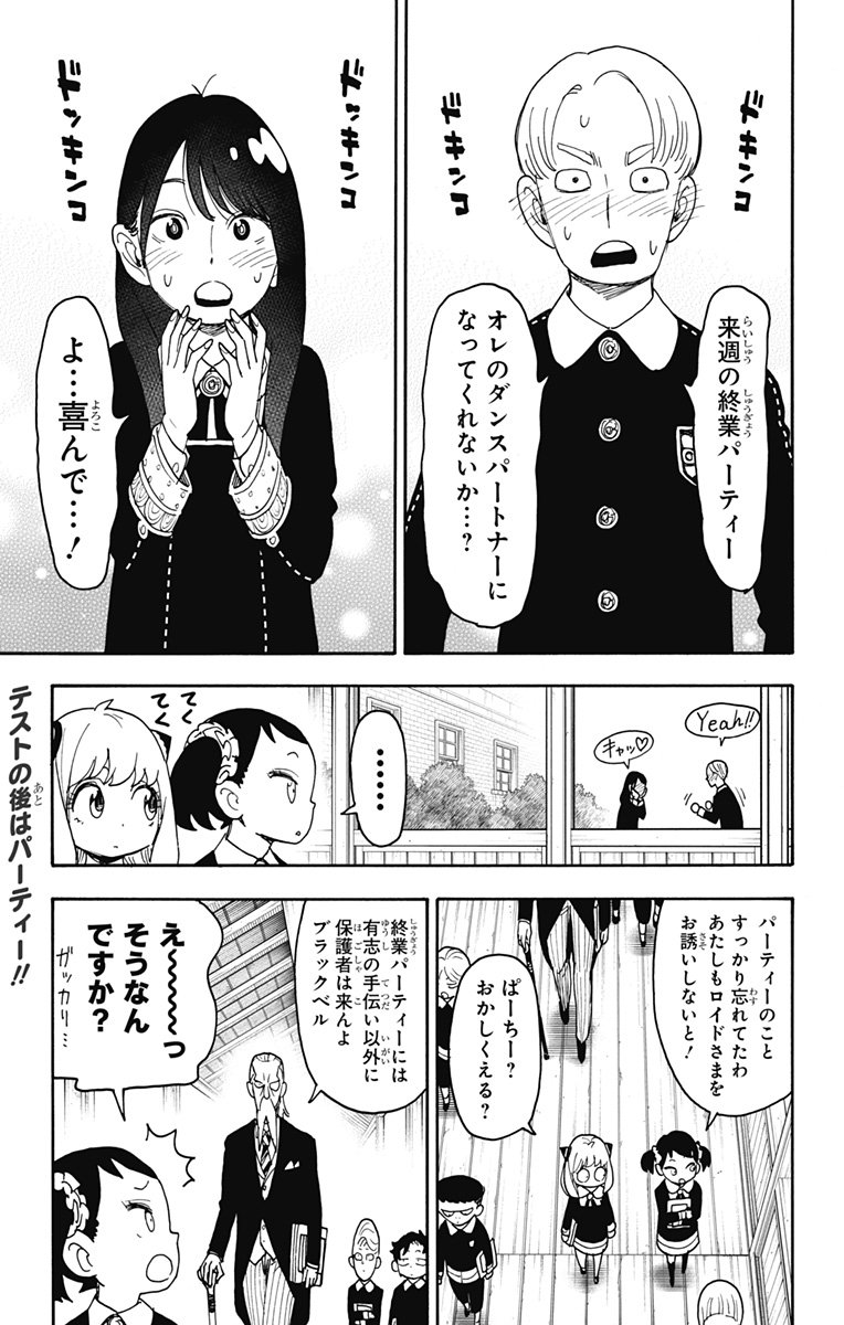 スパイファミリー - 第95話 - Page 1