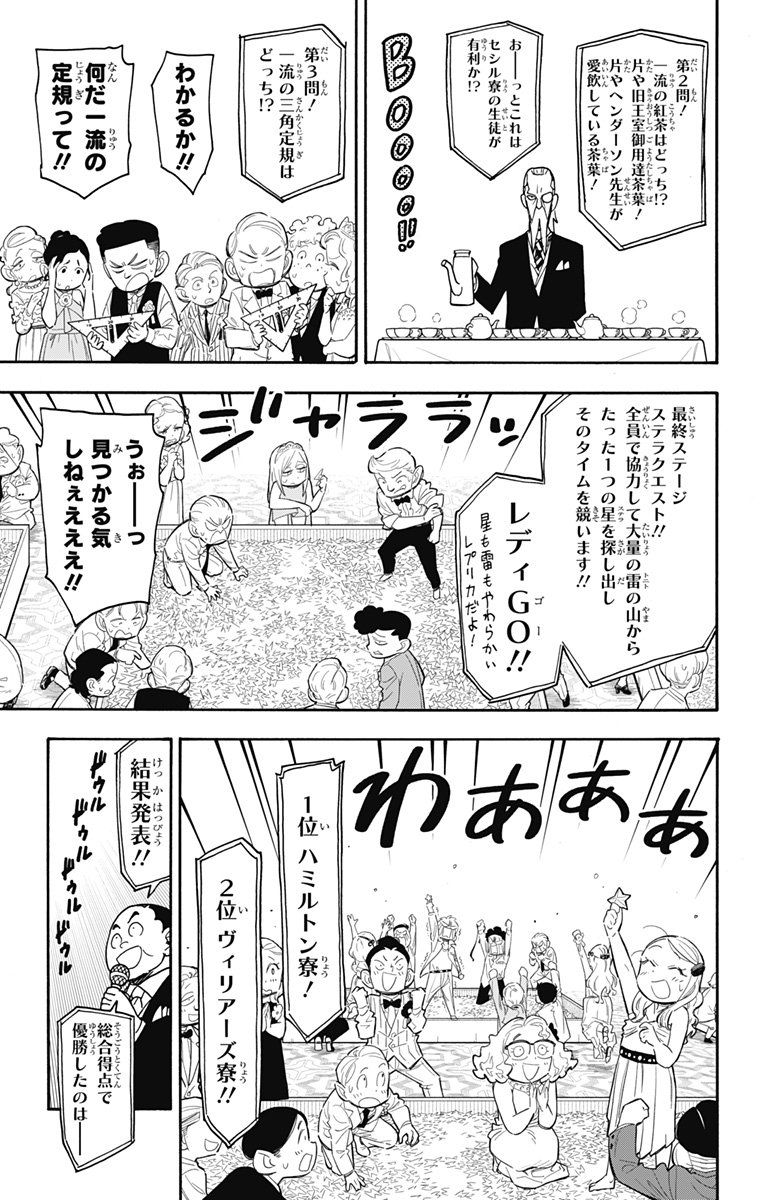 スパイファミリー - 第95話 - Page 11