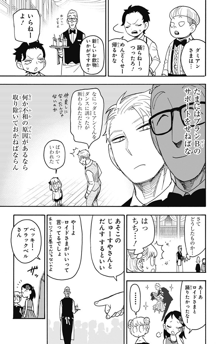 スパイファミリー - 第95話 - Page 13