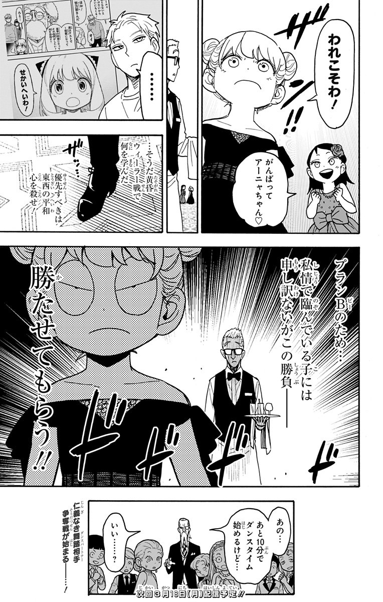 スパイファミリー - 第95話 - Page 21