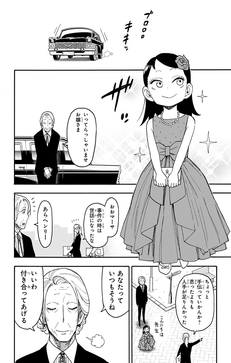 スパイファミリー - 第95話 - Page 4