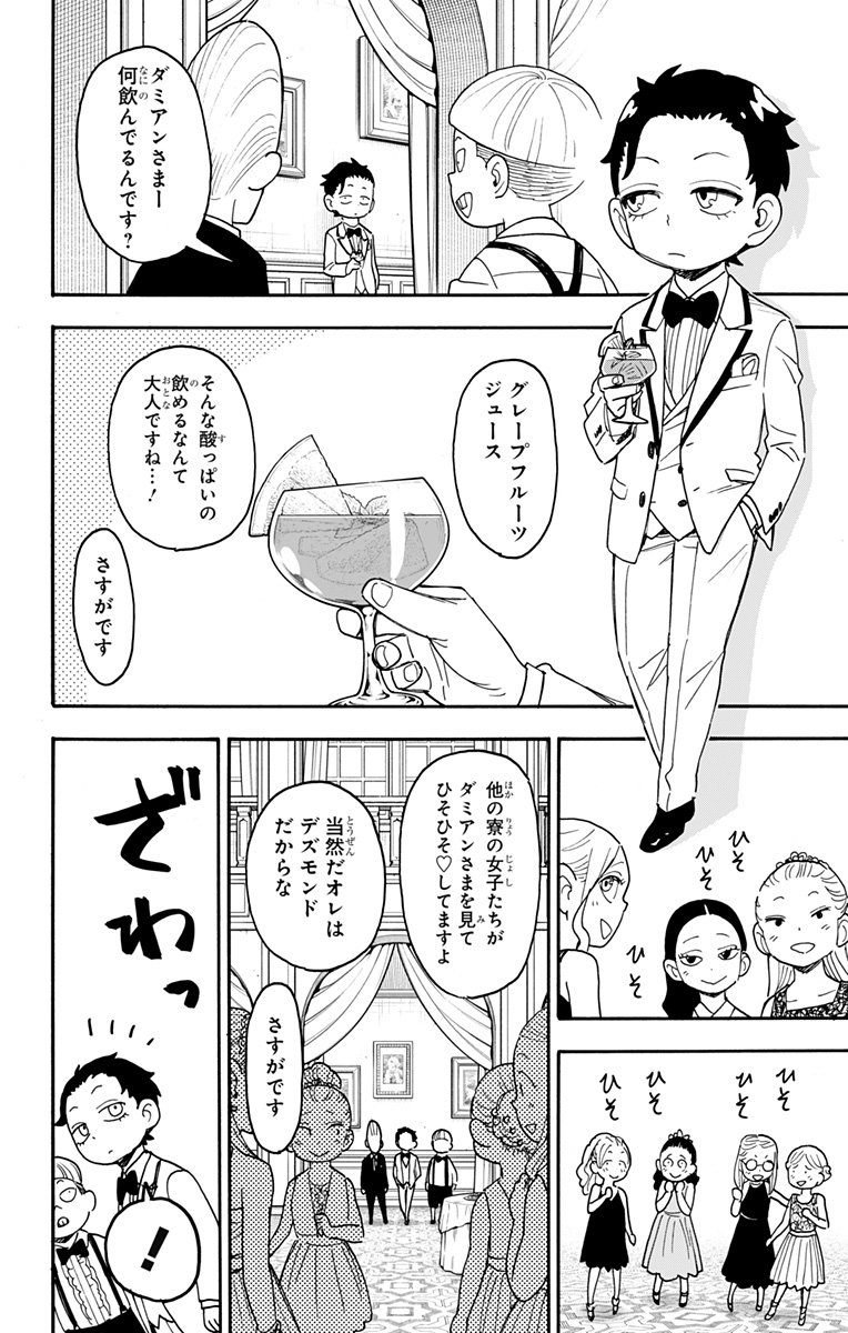 スパイファミリー - 第95話 - Page 6