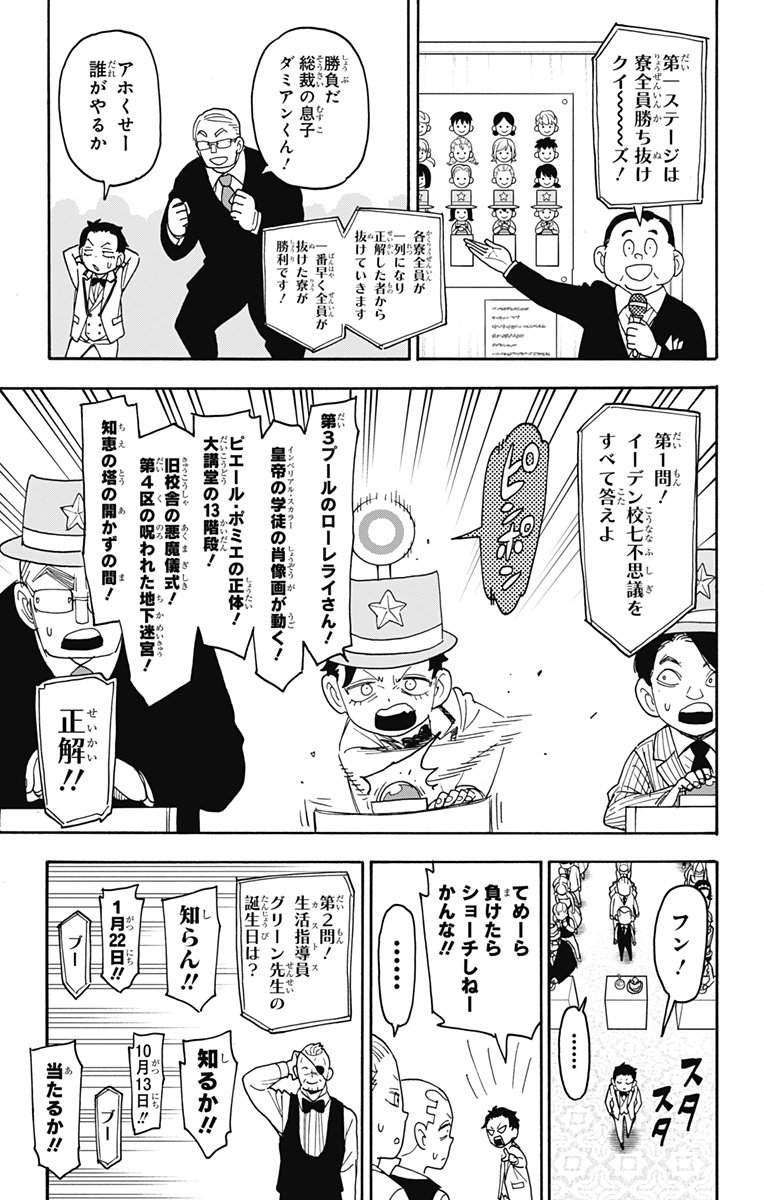 スパイファミリー - 第95話 - Page 9