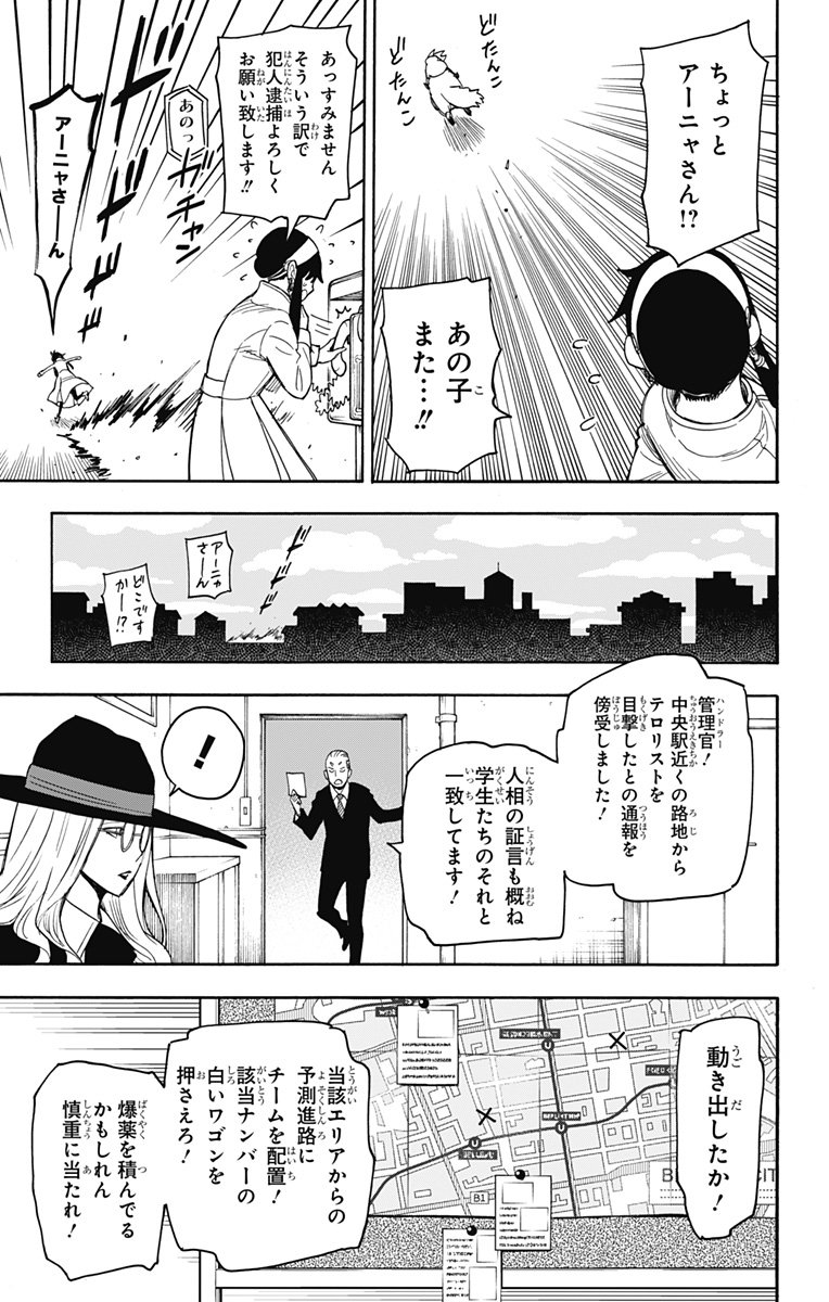 スパイファミリー - 第20話 - Page 11