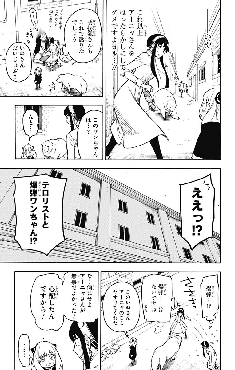 スパイファミリー - 第20話 - Page 3