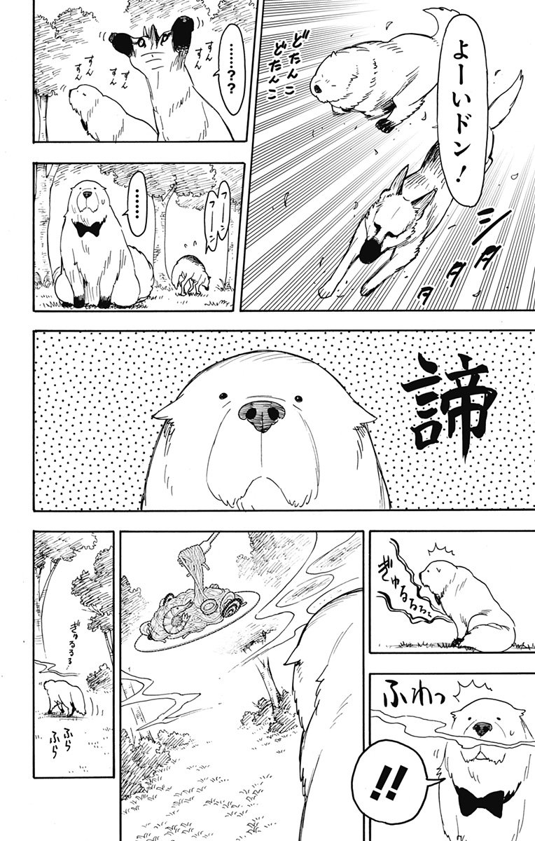 スパイファミリー - 第78話 - Page 16