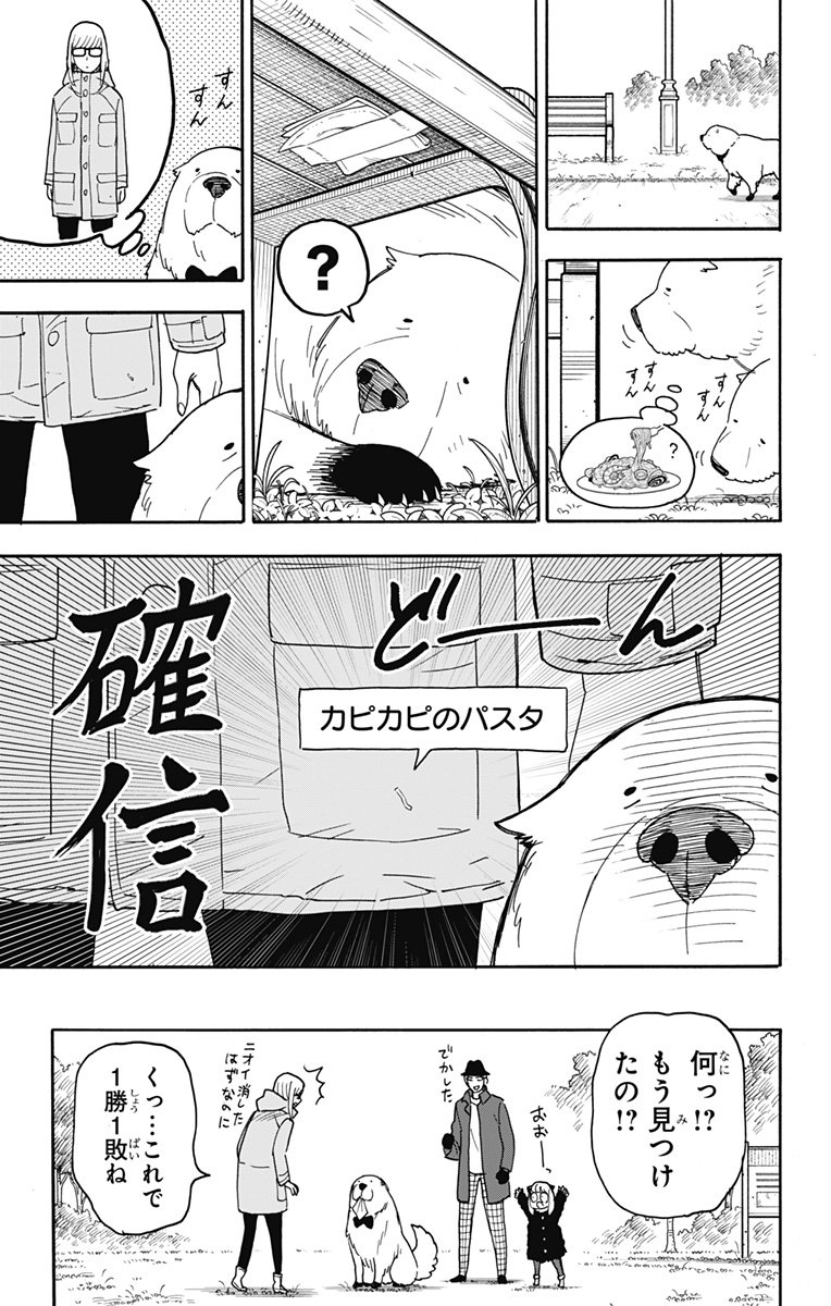 スパイファミリー - 第78話 - Page 17