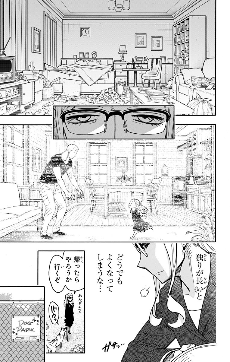 スパイファミリー - 第78話 - Page 7