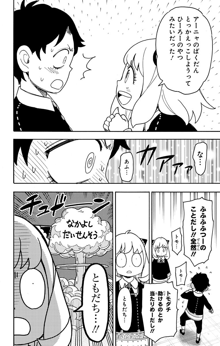 スパイファミリー - 第75話 - Page 10