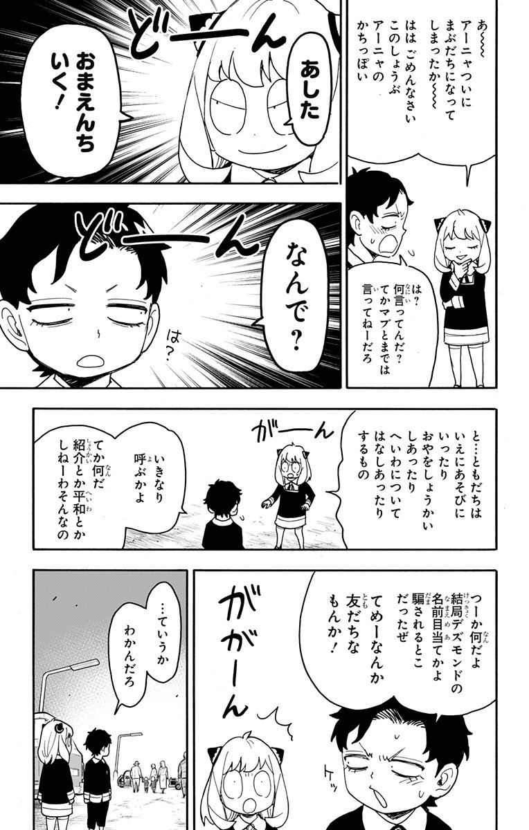 スパイファミリー - 第75話 - Page 11