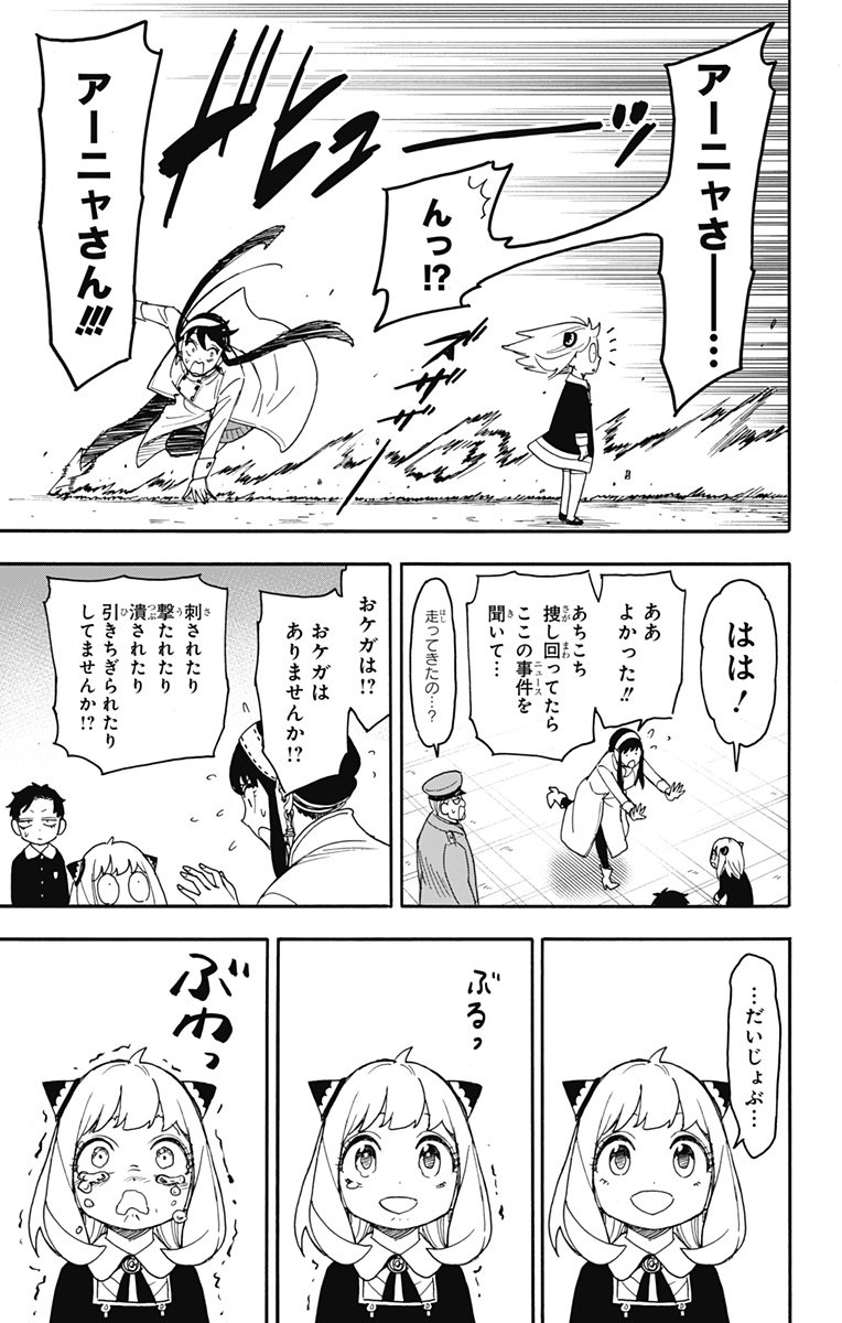 スパイファミリー - 第75話 - Page 13