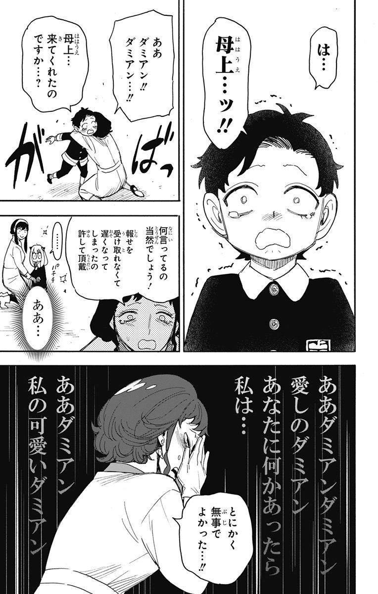 スパイファミリー - 第75話 - Page 17