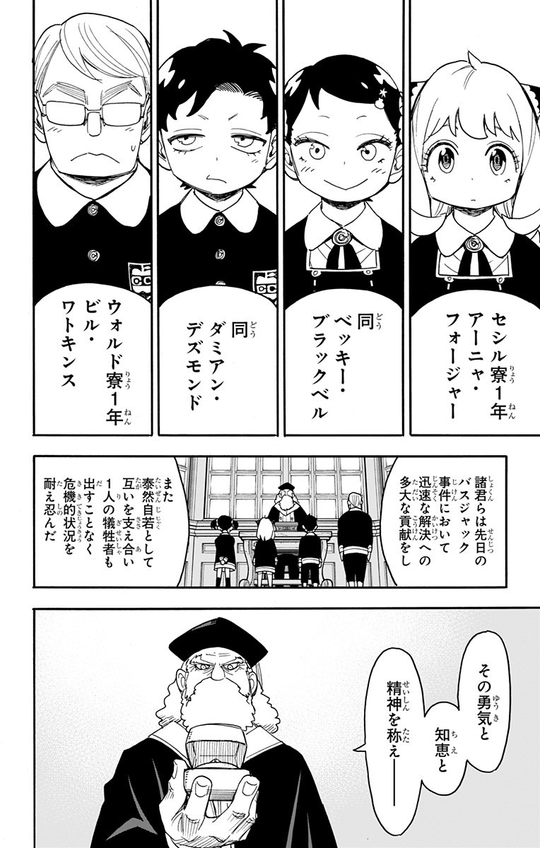 スパイファミリー - 第75話 - Page 2