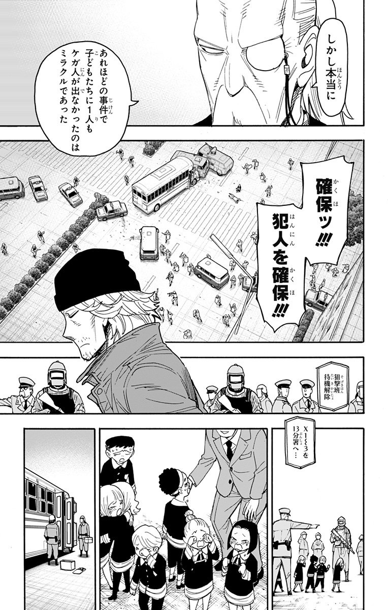 スパイファミリー - 第75話 - Page 5