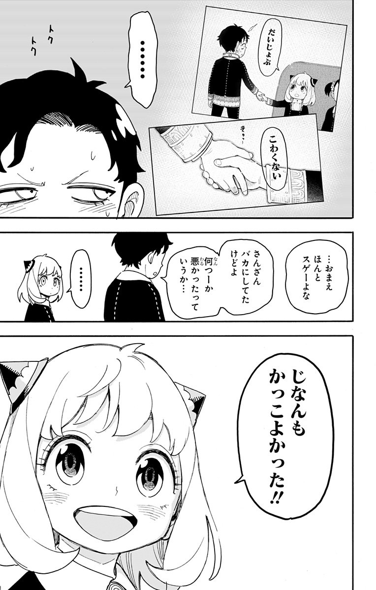 スパイファミリー - 第75話 - Page 9