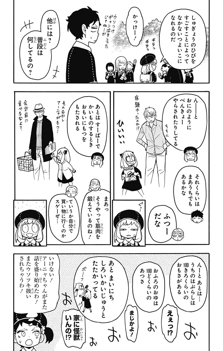 スパイファミリー - 第76話 - Page 14