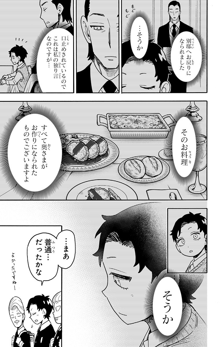 スパイファミリー - 第76話 - Page 7