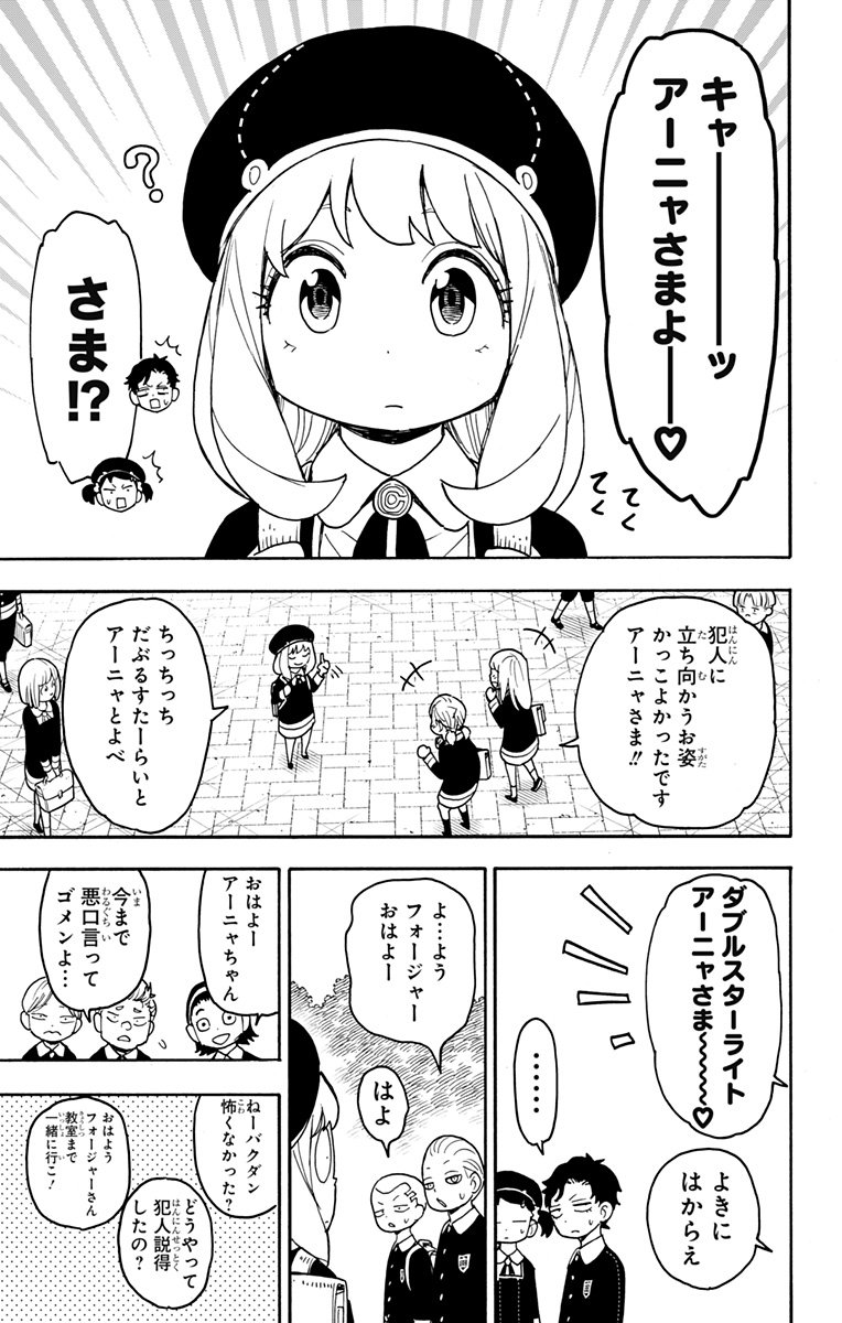 スパイファミリー - 第76話 - Page 9