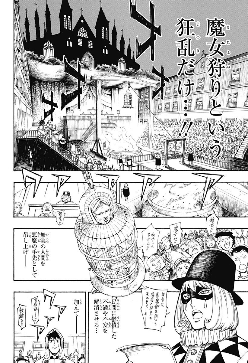 スパイファミリー - 第31.5話 - Page 17