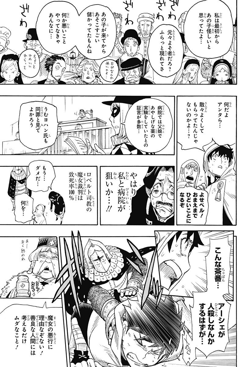 スパイファミリー - 第31.5話 - Page 24