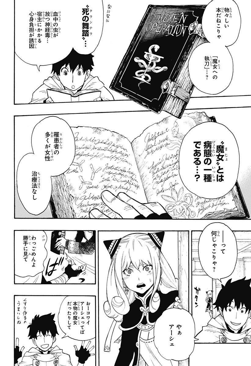 スパイファミリー - 第31.5話 - Page 33