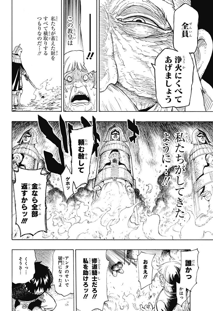 スパイファミリー - 第31.5話 - Page 37