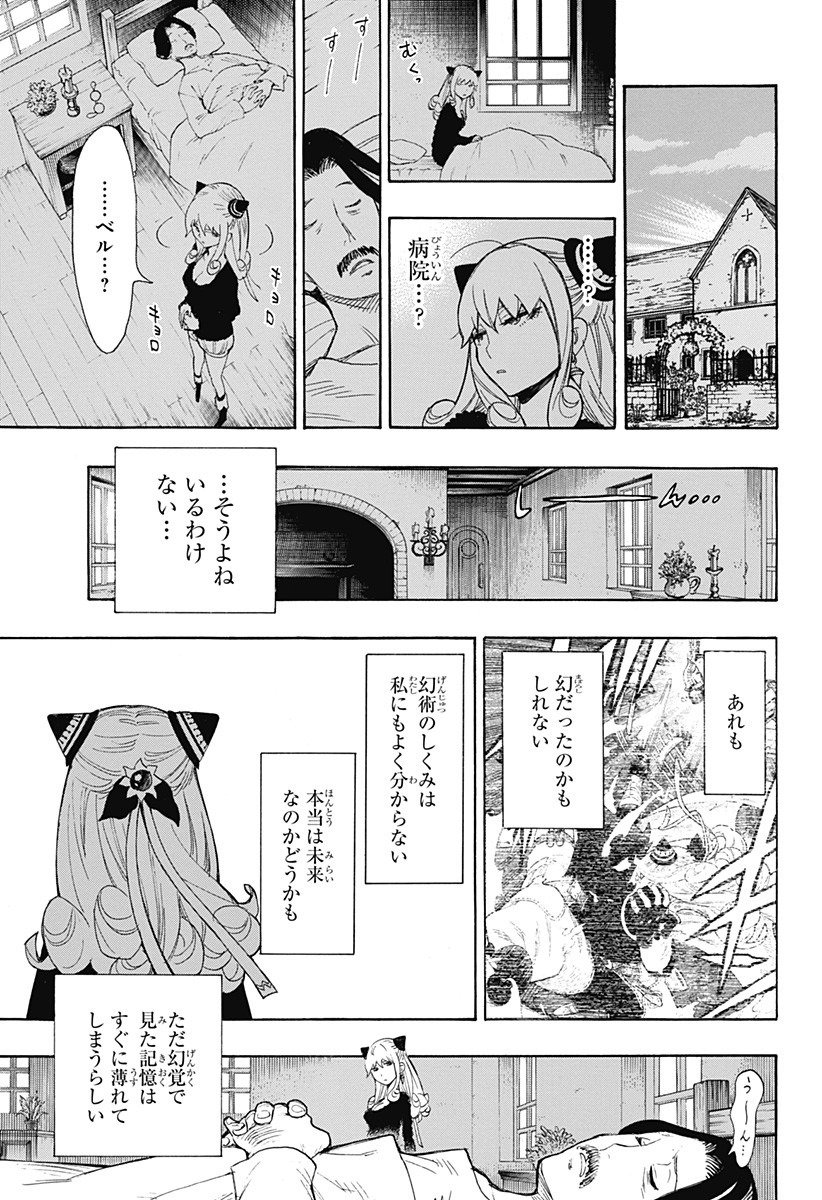 スパイファミリー - 第31.5話 - Page 46