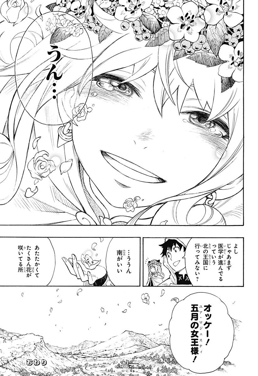 スパイファミリー - 第31.5話 - Page 54