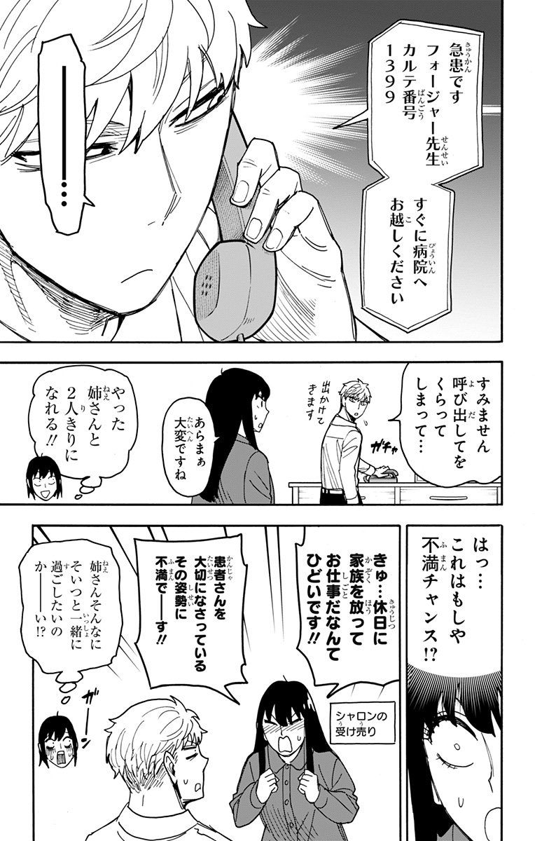 スパイファミリー - 第80話 - Page 11