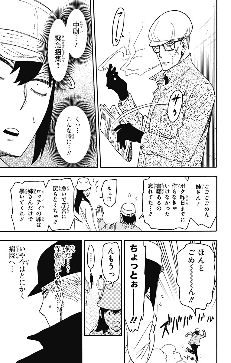 スパイファミリー - 第80話 - Page 15