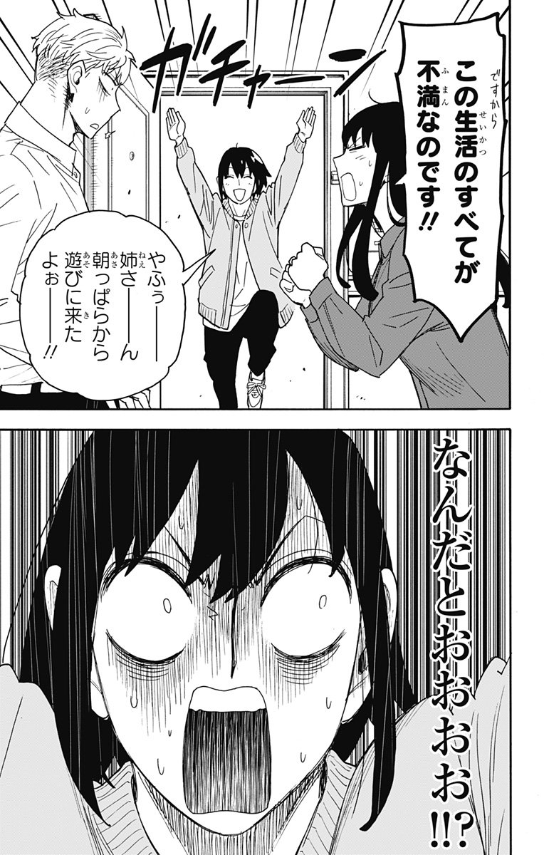 スパイファミリー - 第80話 - Page 5