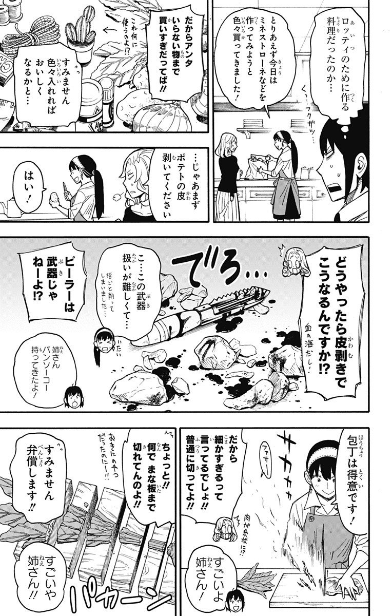 スパイファミリー - 第24話 - Page 11