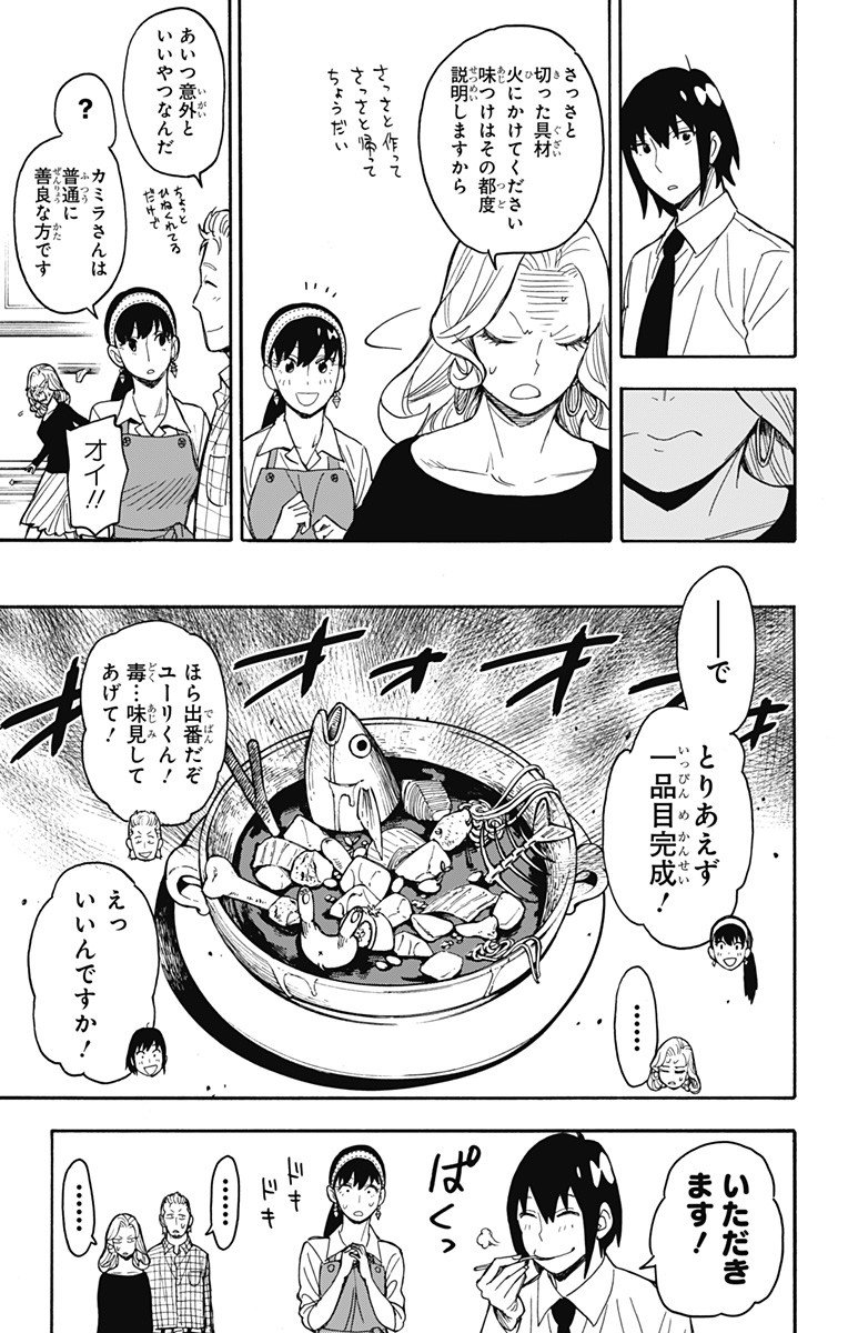 スパイファミリー - 第24話 - Page 13