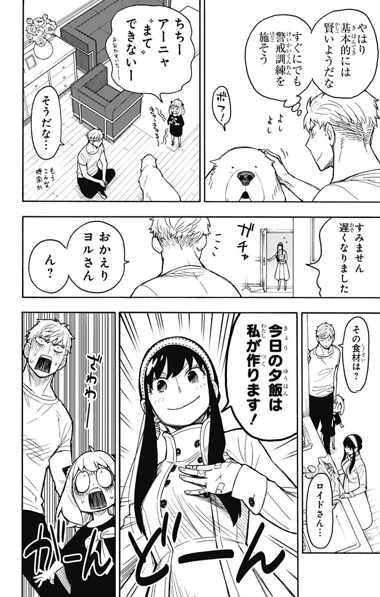 スパイファミリー - 第24話 - Page 20