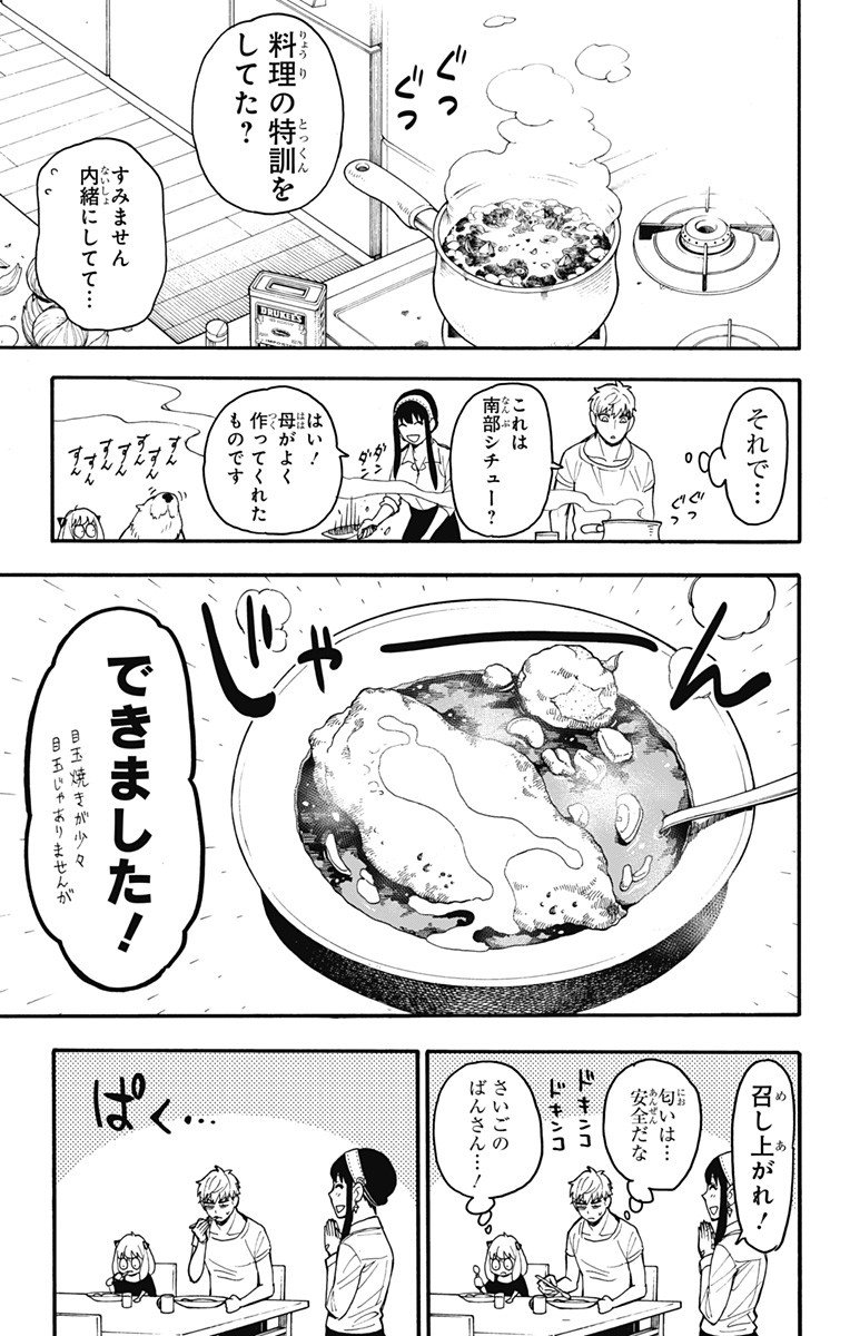 スパイファミリー - 第24話 - Page 21