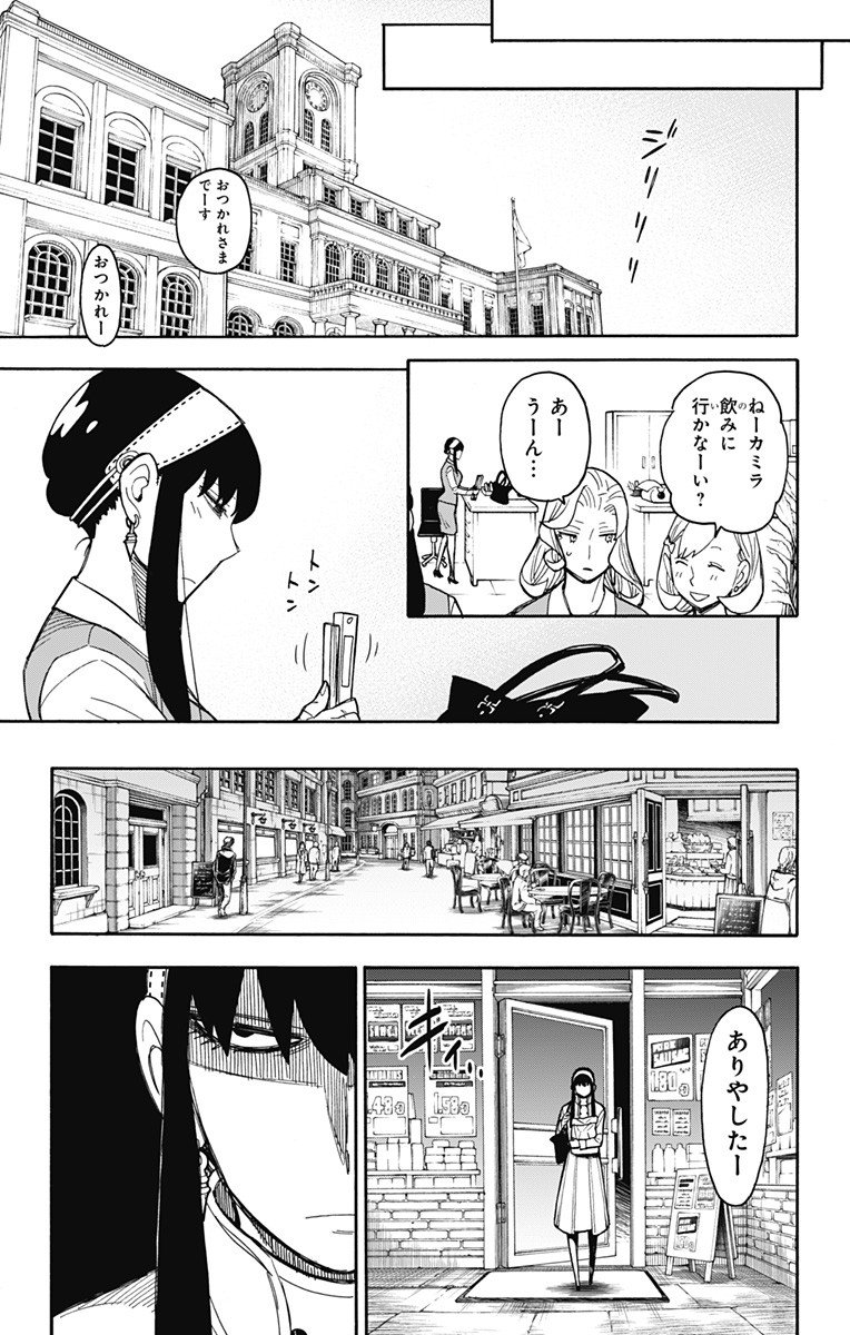 スパイファミリー - 第24話 - Page 5