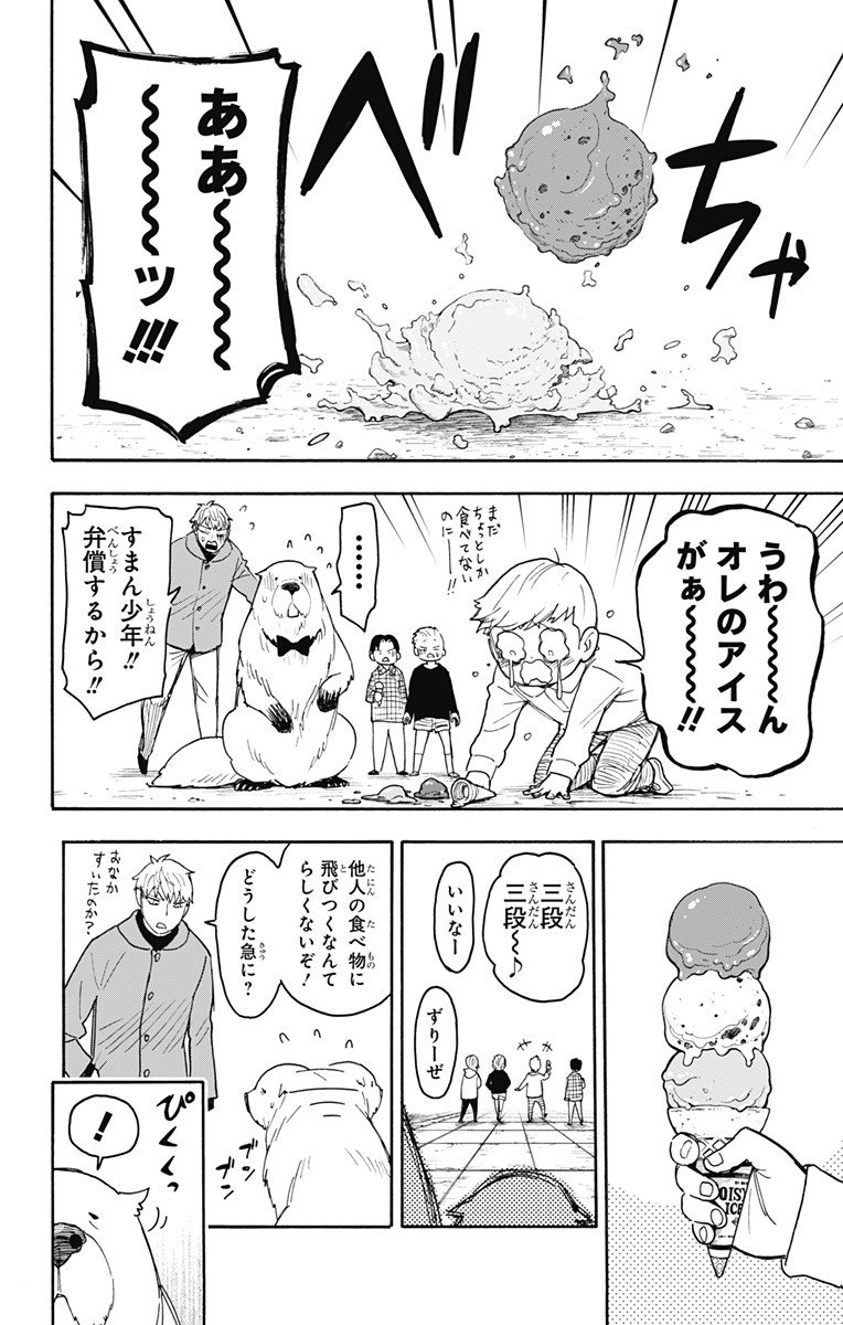 スパイファミリー - 第58話 - Page 8