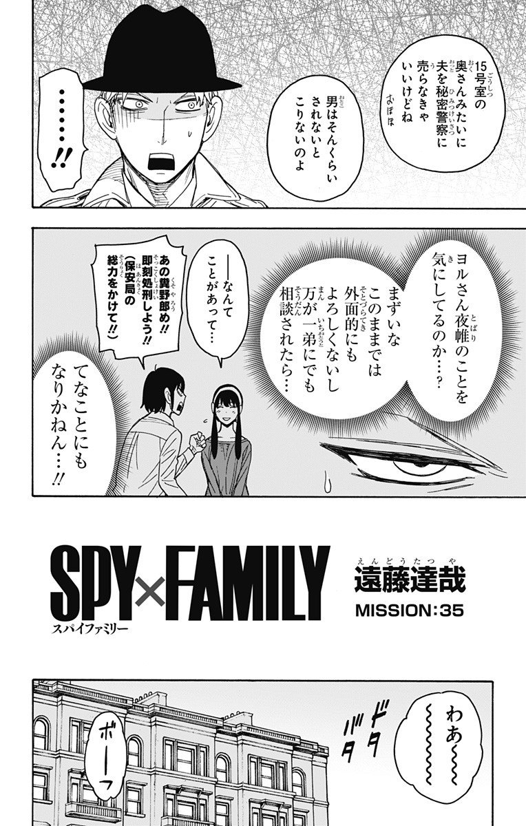 スパイファミリー - 第35話 - Page 2