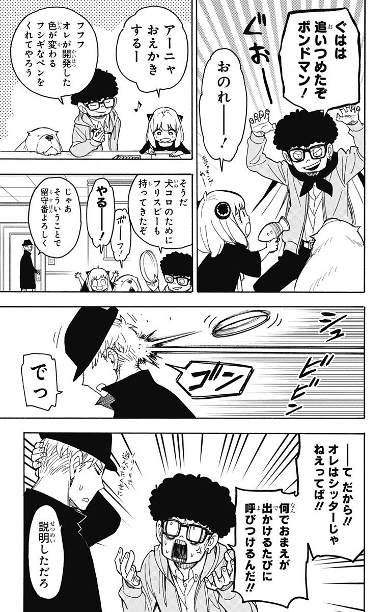 スパイファミリー - 第35話 - Page 3