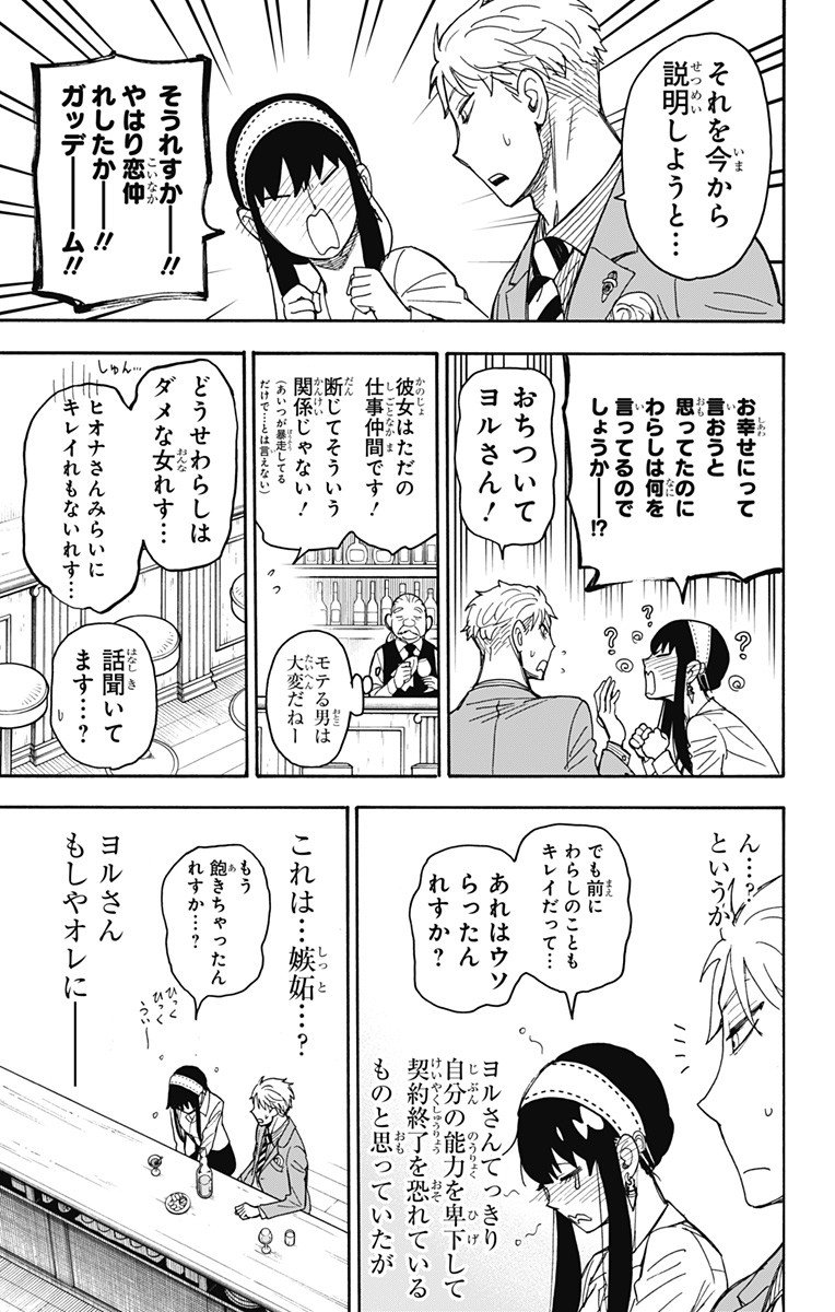 スパイファミリー - 第35話 - Page 9