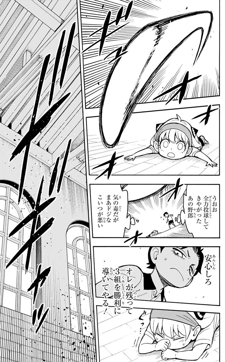 スパイファミリー - 第15話 - Page 17