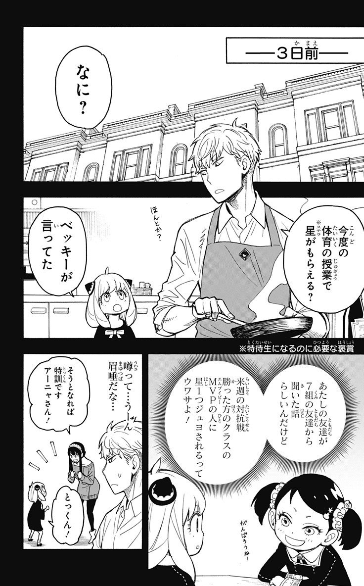 スパイファミリー - 第15話 - Page 4