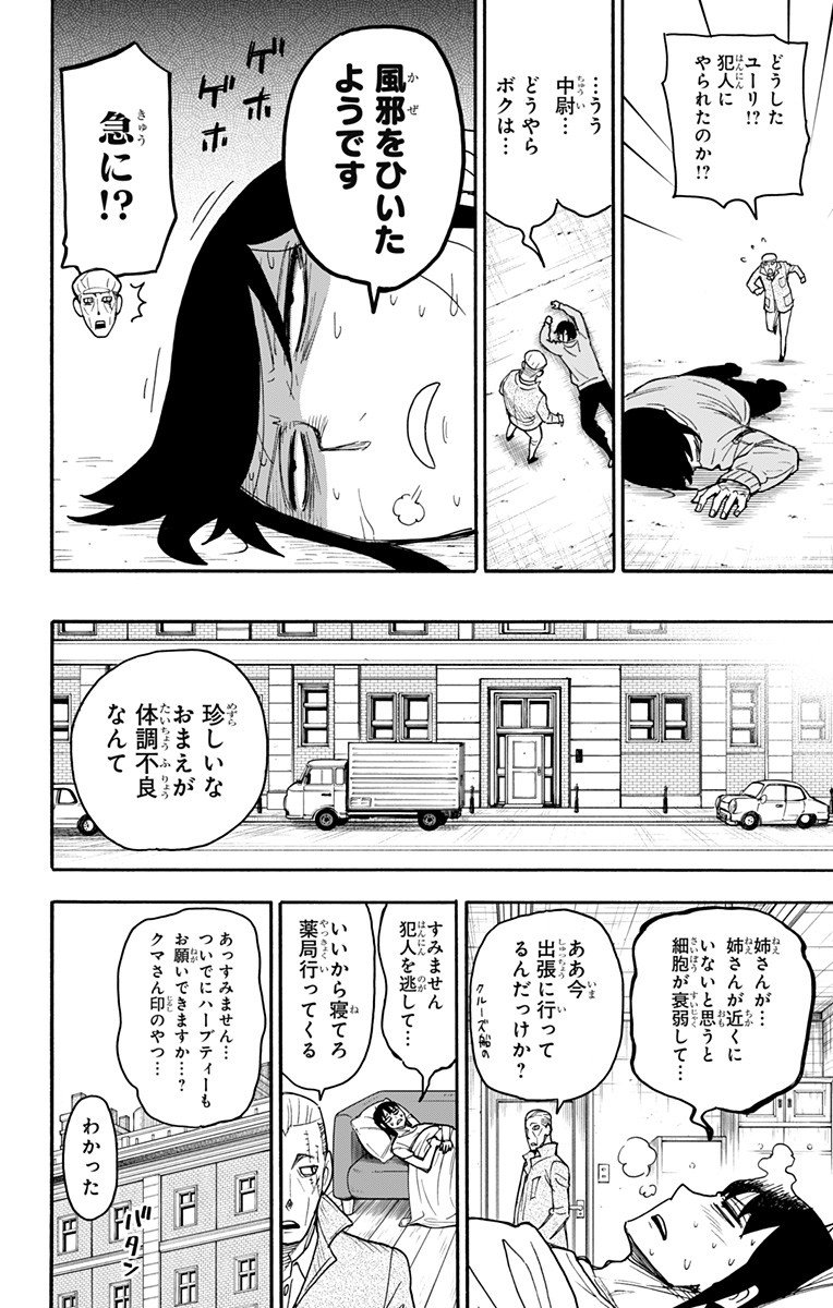 スパイファミリー - 第51.5話 - Page 2