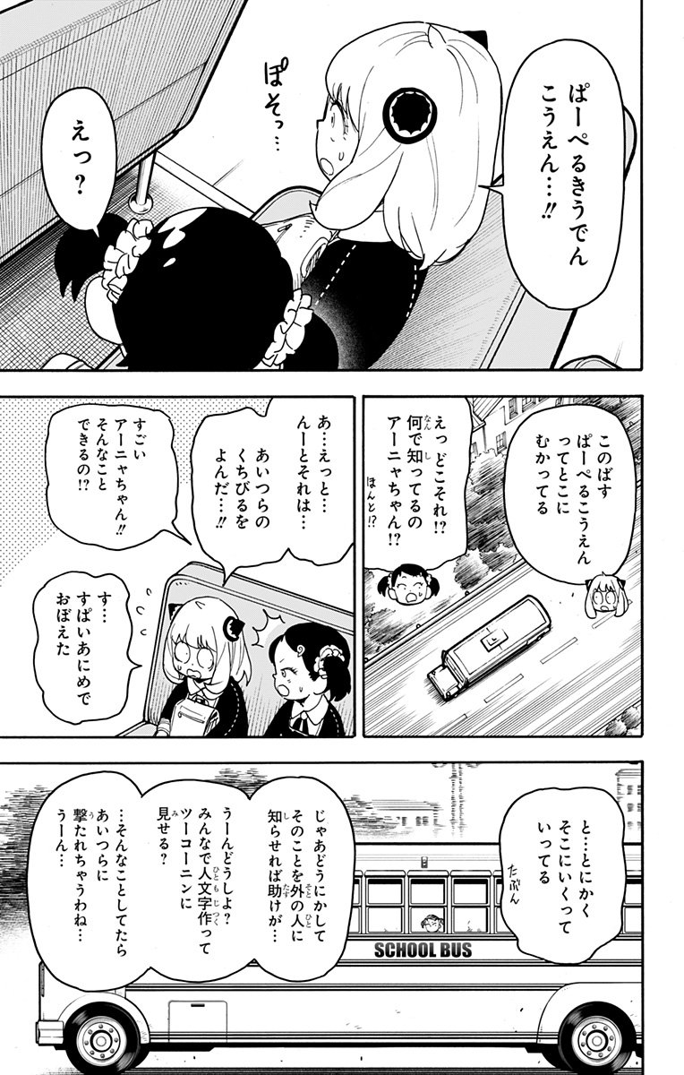 スパイファミリー - 第70話 - Page 11