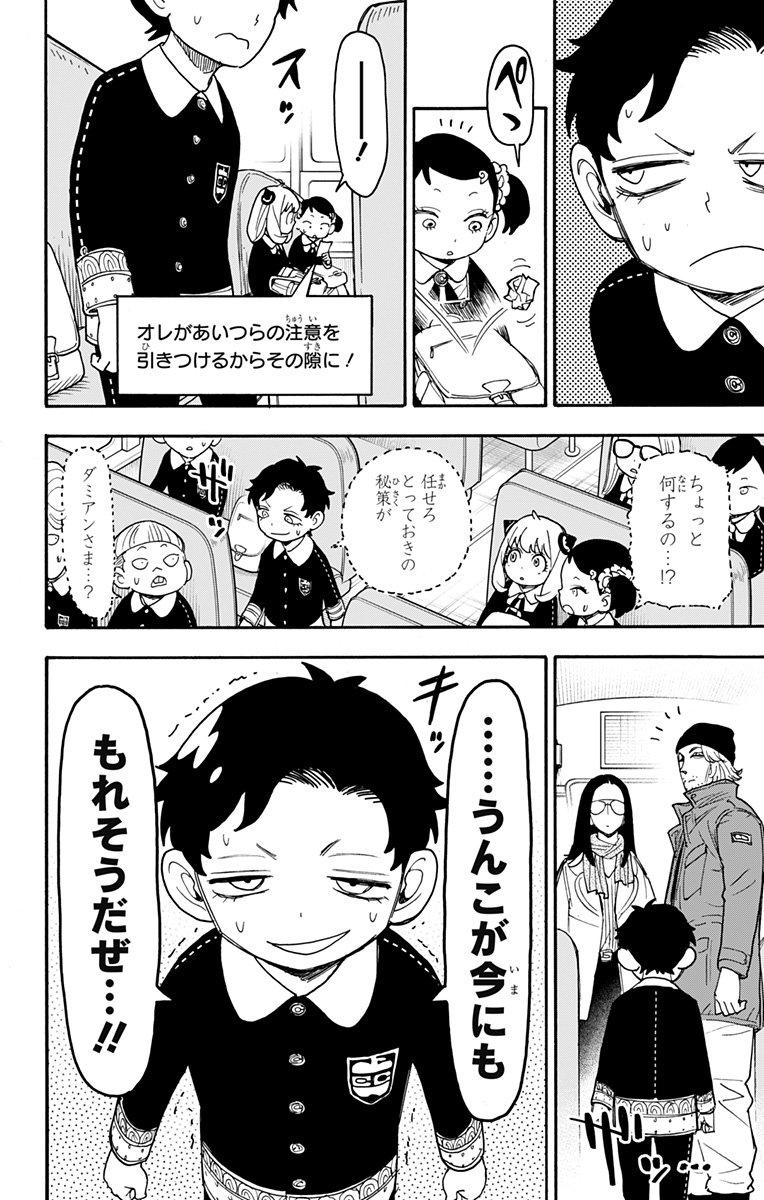 スパイファミリー - 第70話 - Page 14