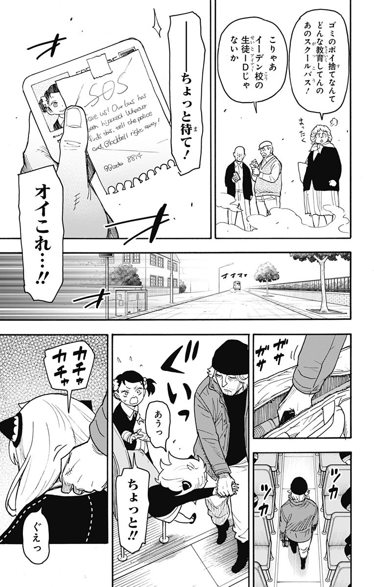 スパイファミリー - 第70話 - Page 17